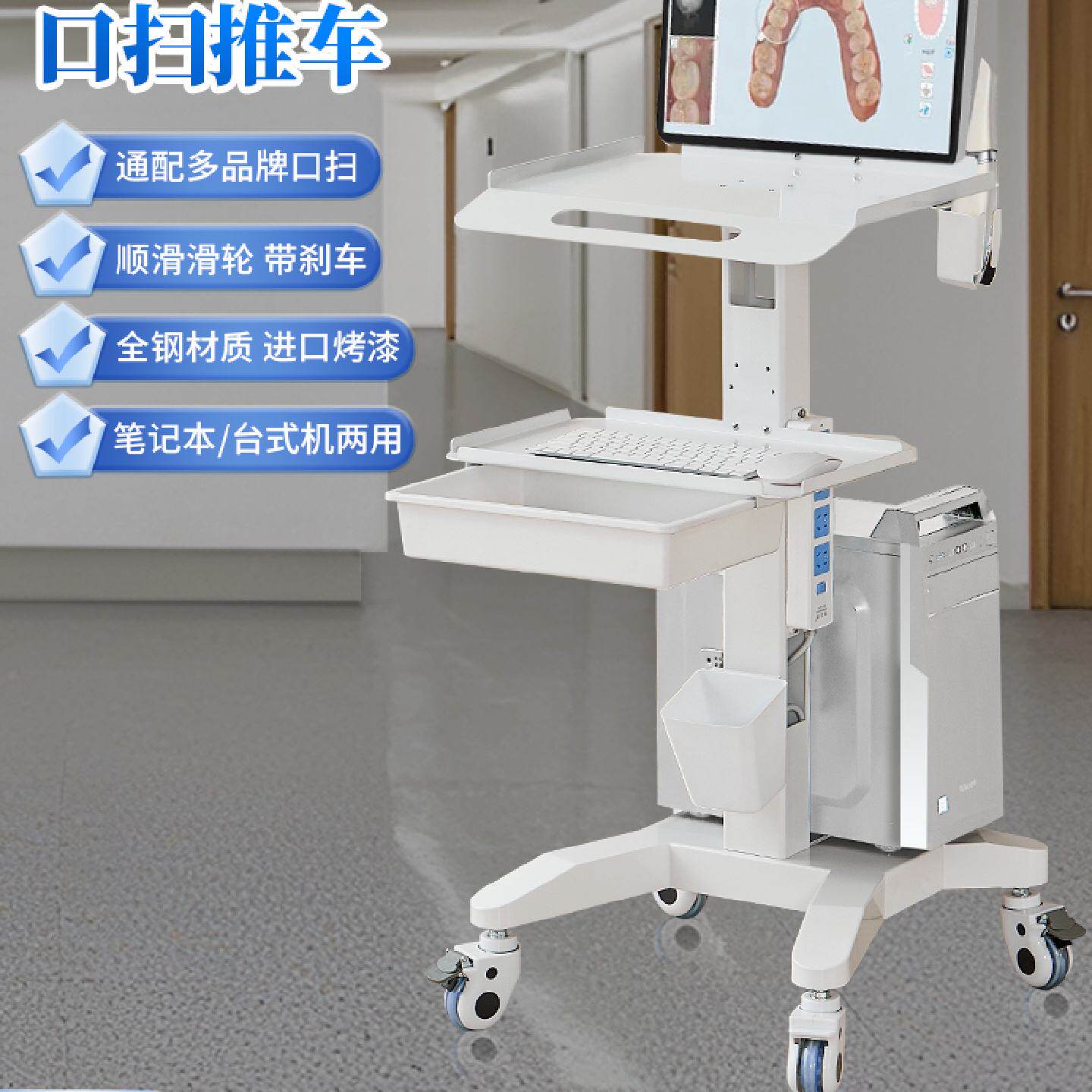 口扫推车移动美容仪器支架口腔医疗电脑台牙科车诊所检查车荐