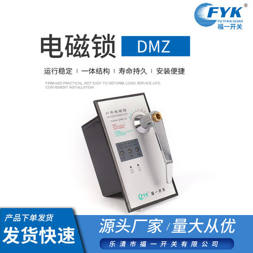 批发电磁锁DMZ户内电磁锁交直流通用电磁锁嵌入式锁高压柜门锁