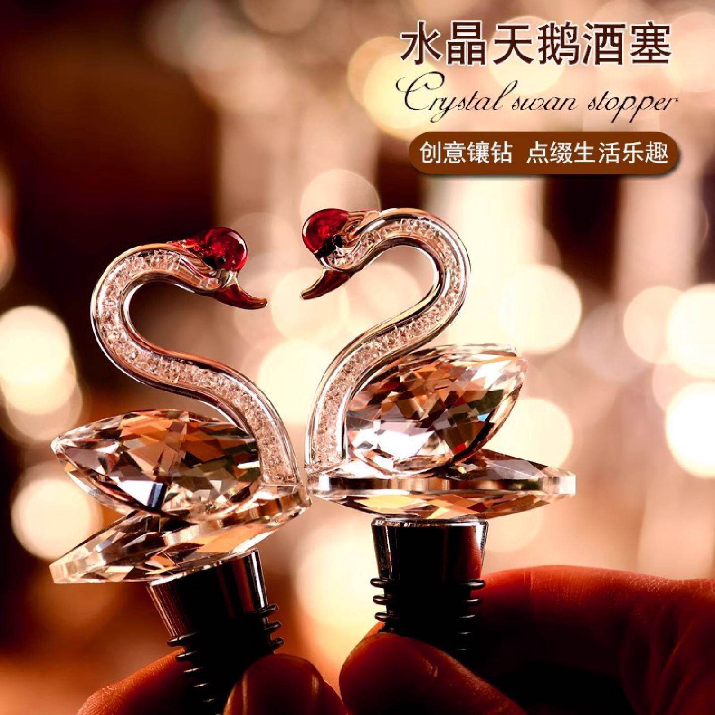 水晶天鹅钻石红酒塞葡萄酒瓶塞红酒抽真空家用创意密封塞轻奢