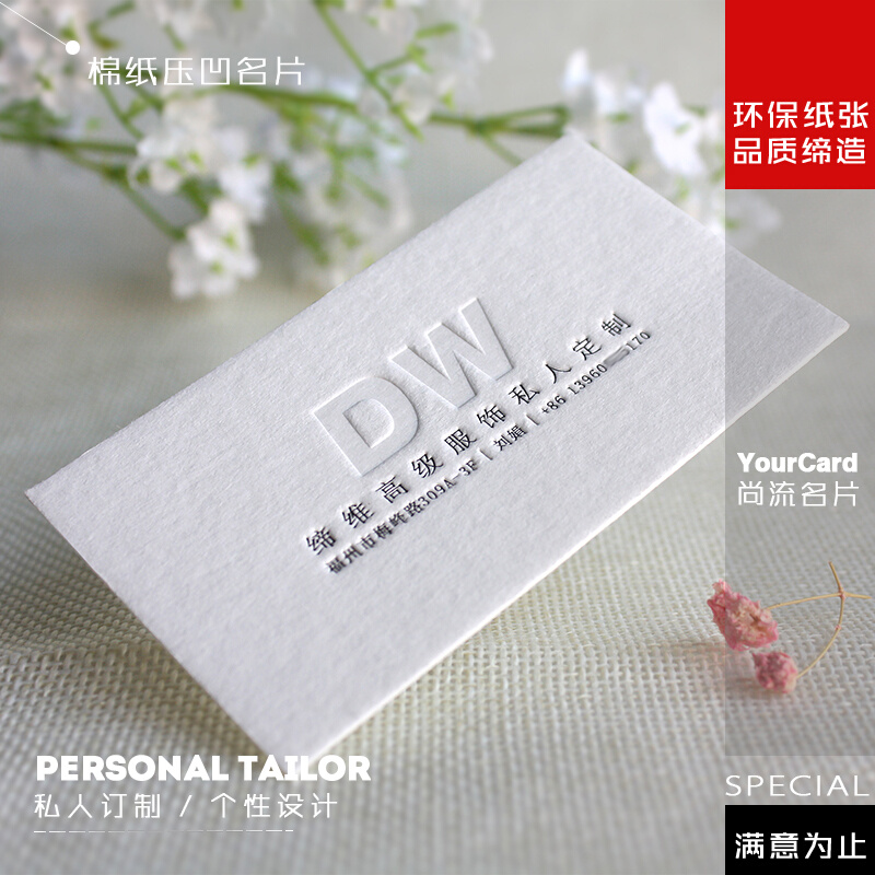 450克意大利环保木棉纸个性创意高档压凹工艺名片免费设计印刷