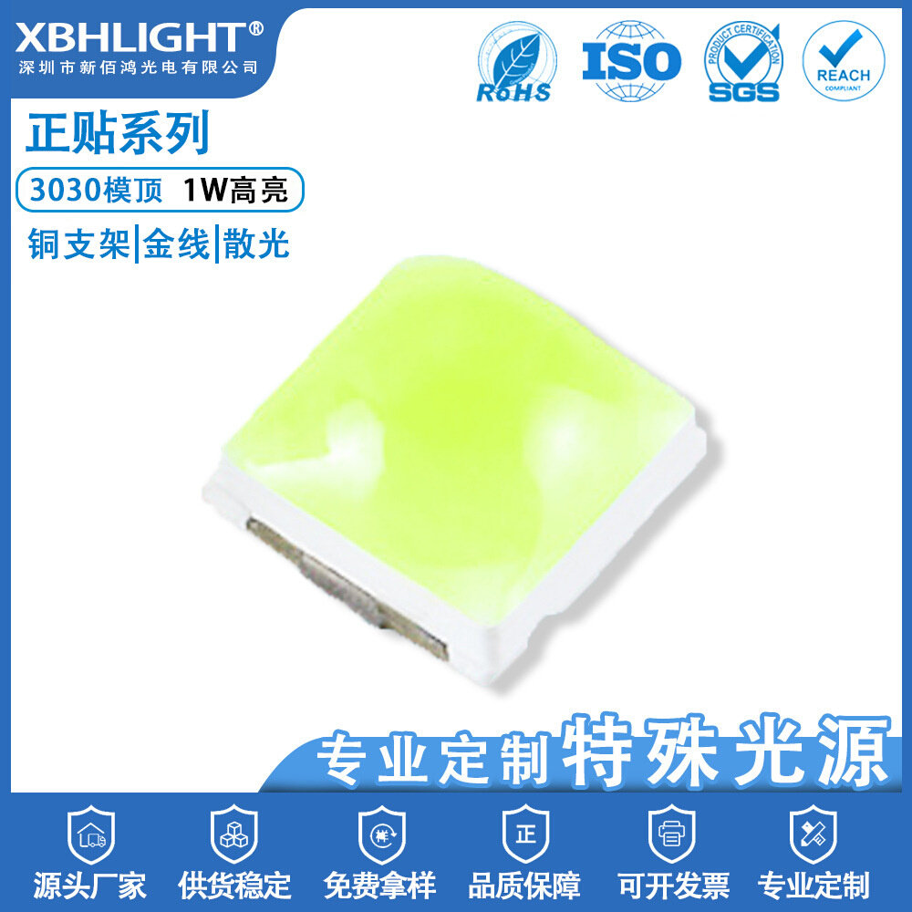 洗墙灯车灯专用高品质贴片led3030模顶灯珠冰蓝色3030球头冰蓝