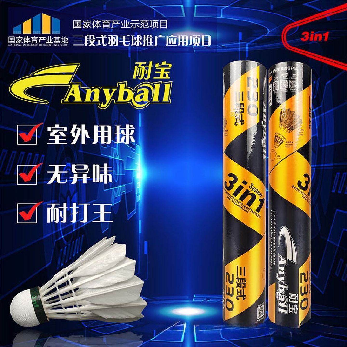 耐宝三段式羽毛球稳定耐打鹅毛室内外比赛运动训练用球娱乐专用
