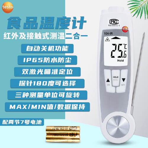 德图testo104IR折叠食品测温仪刺入探针式中心冷冻烘焙电子测温计