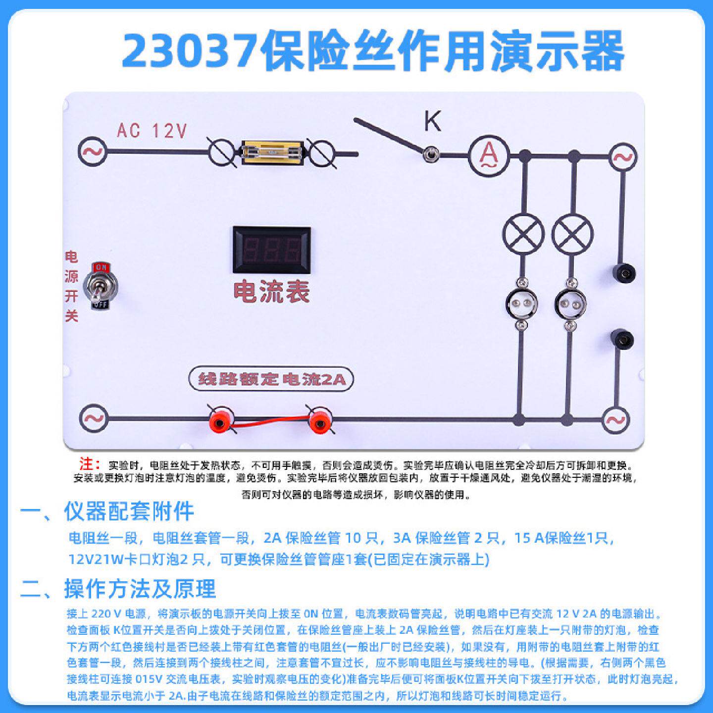 保险丝作用演示器23037中学物理电学电路演示器教学仪器实验器材