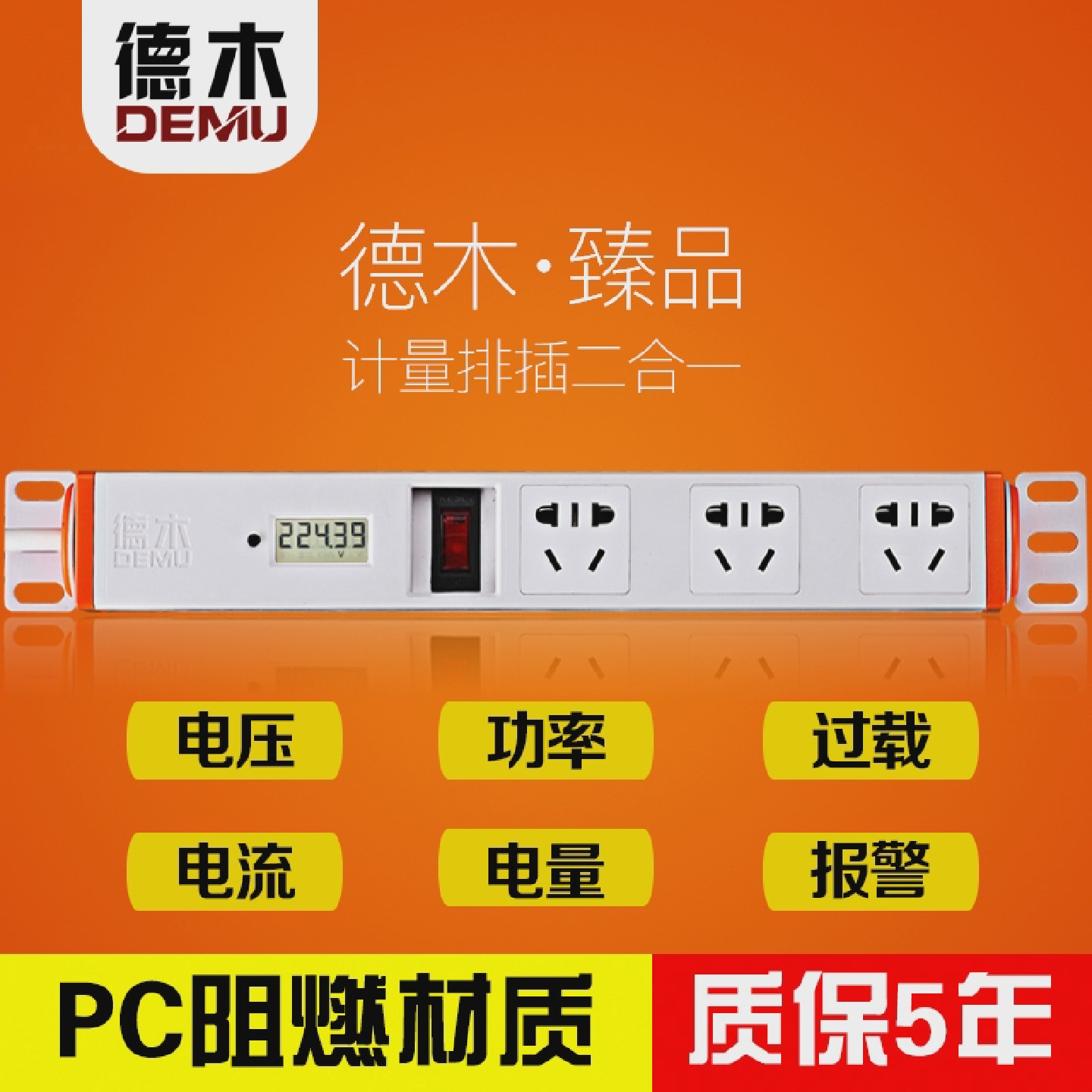 德木功率计量插座电能电量用电力监测测电仪电压电流数显表鱼缸