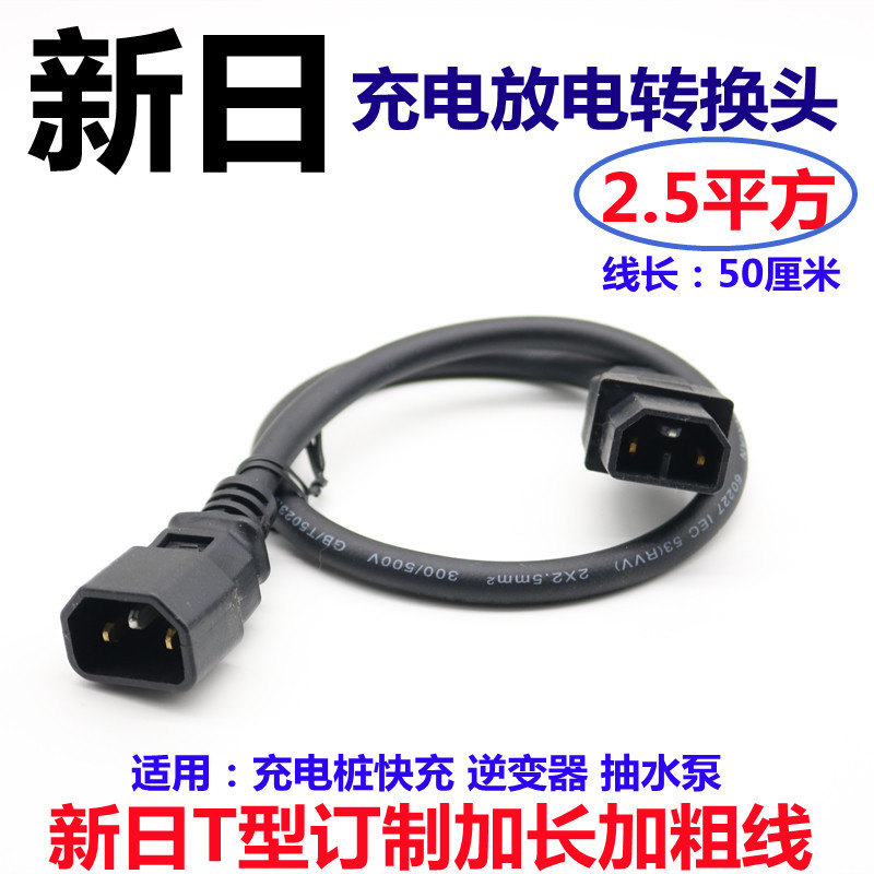 新日金剑电动车充电桩转换接线新国标线两竖型充电器输出转接头