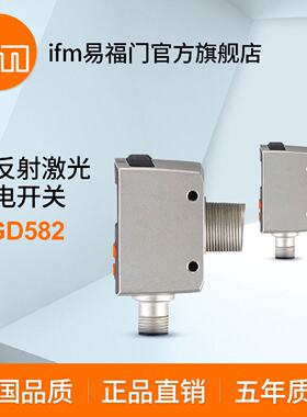 ifm易福门漫反射激光光电开关OGD582