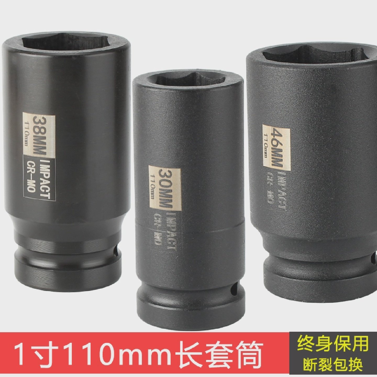 原崎1寸加长型套筒110mm长度工业级重型加厚加硬风炮套筒头crmo