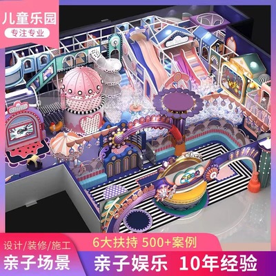 大型淘气堡儿童乐园小型室内游乐场设备商场超市滑梯主题乐园厂家