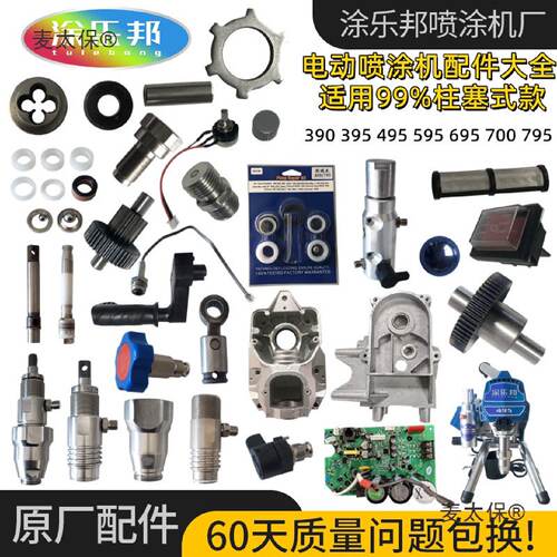 无气喷涂机配件大全固涂宝395 495 595 695泵体总成柱塞杆麦太保
