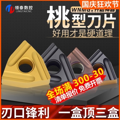 数控刀片桃型wnmg080408R合金桃形开粗080404L车床外圆开槽车刀片