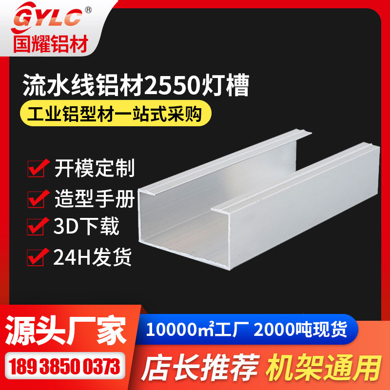 机架灯槽铝型材2550自动化机架工作台工字型6063材质灯槽型材