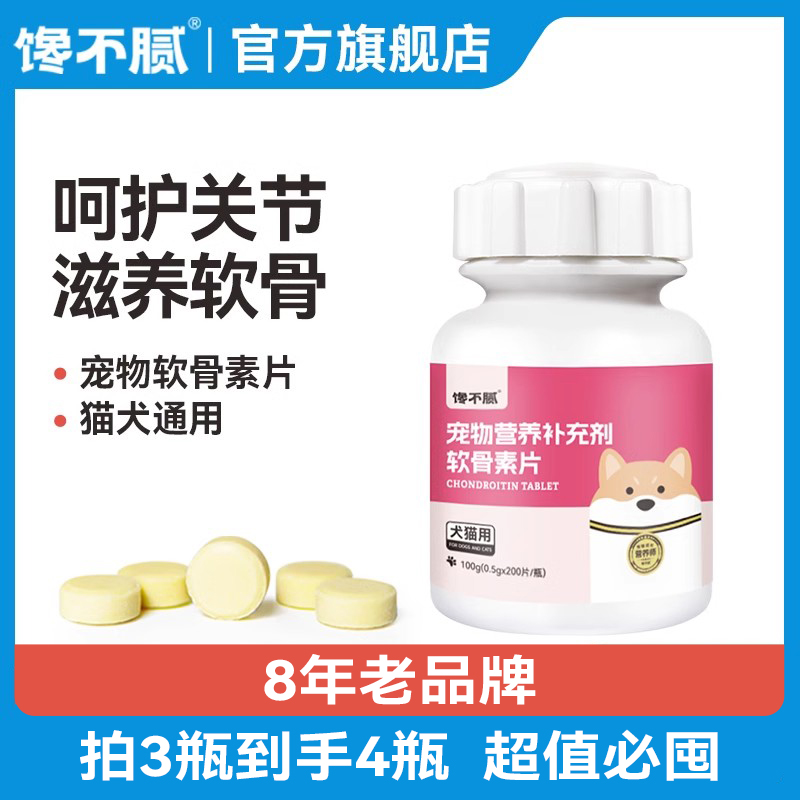 馋不腻狗狗软骨素猫咪钙片关节舒泰迪金毛犬宠物猫狗专用