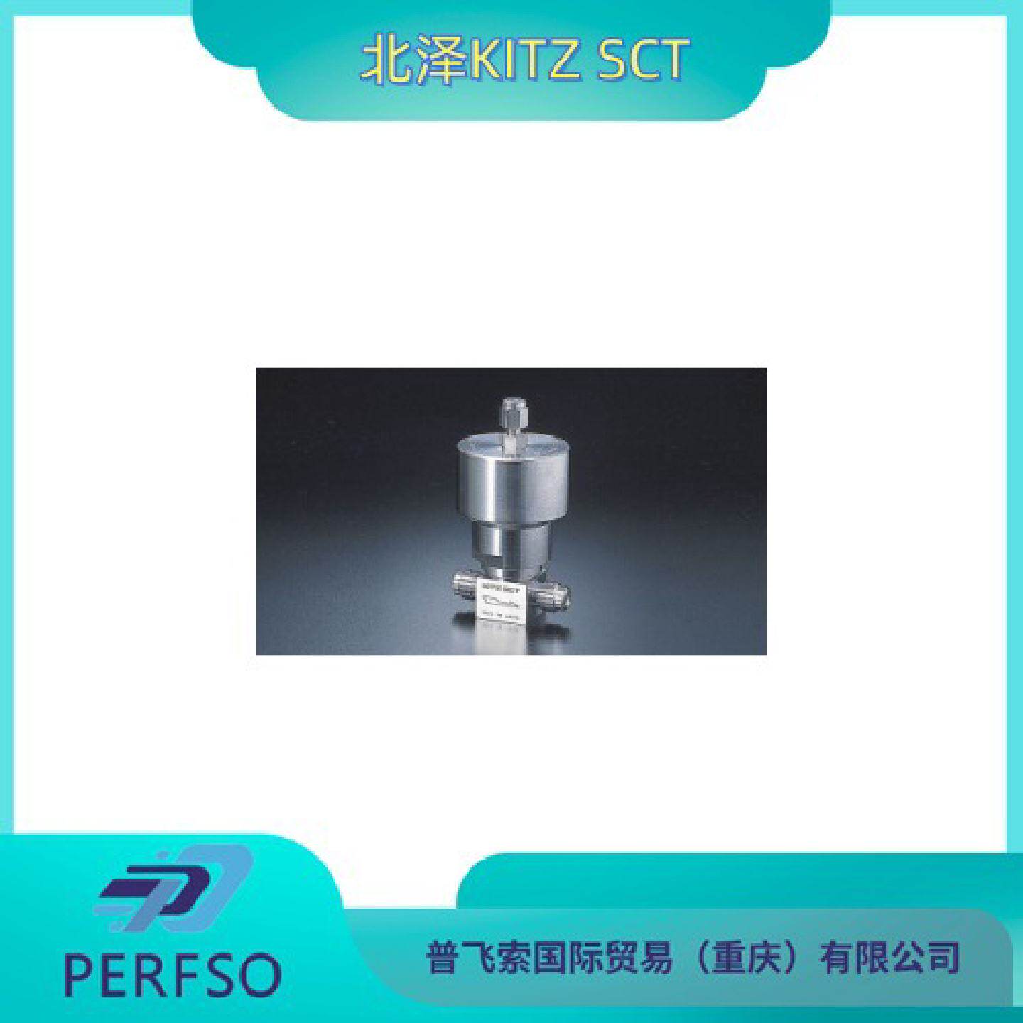 北泽KITZSCTB_KD块手动隔膜阀B23VKD8M-VFC-A-EP-316L