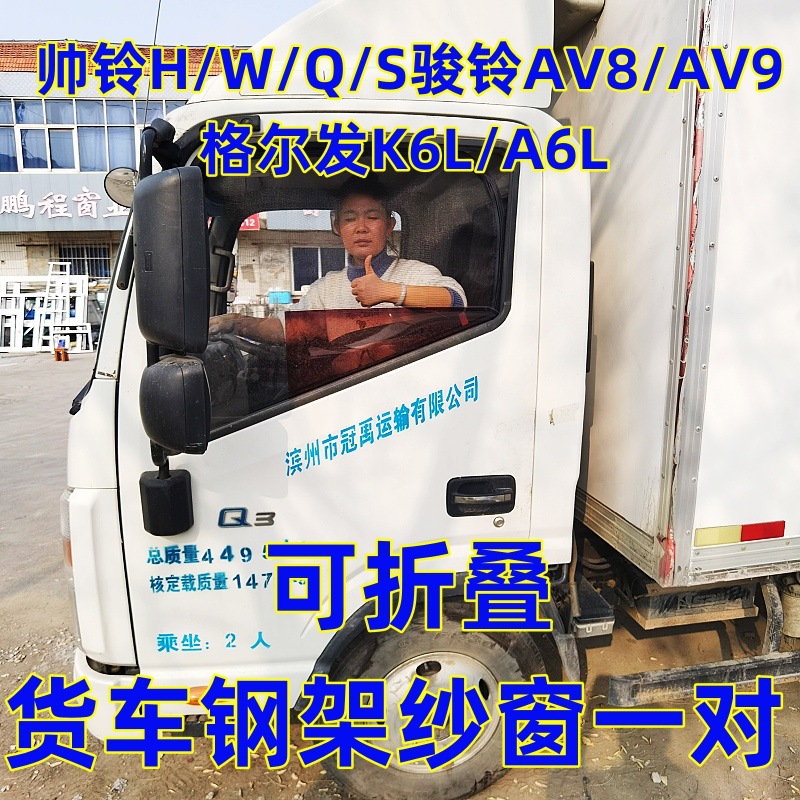 江淮轻卡骏铃V3V5V6V7帅铃Q/S强磁吸可折叠钢骨架防蚊虫纱窗磁吸