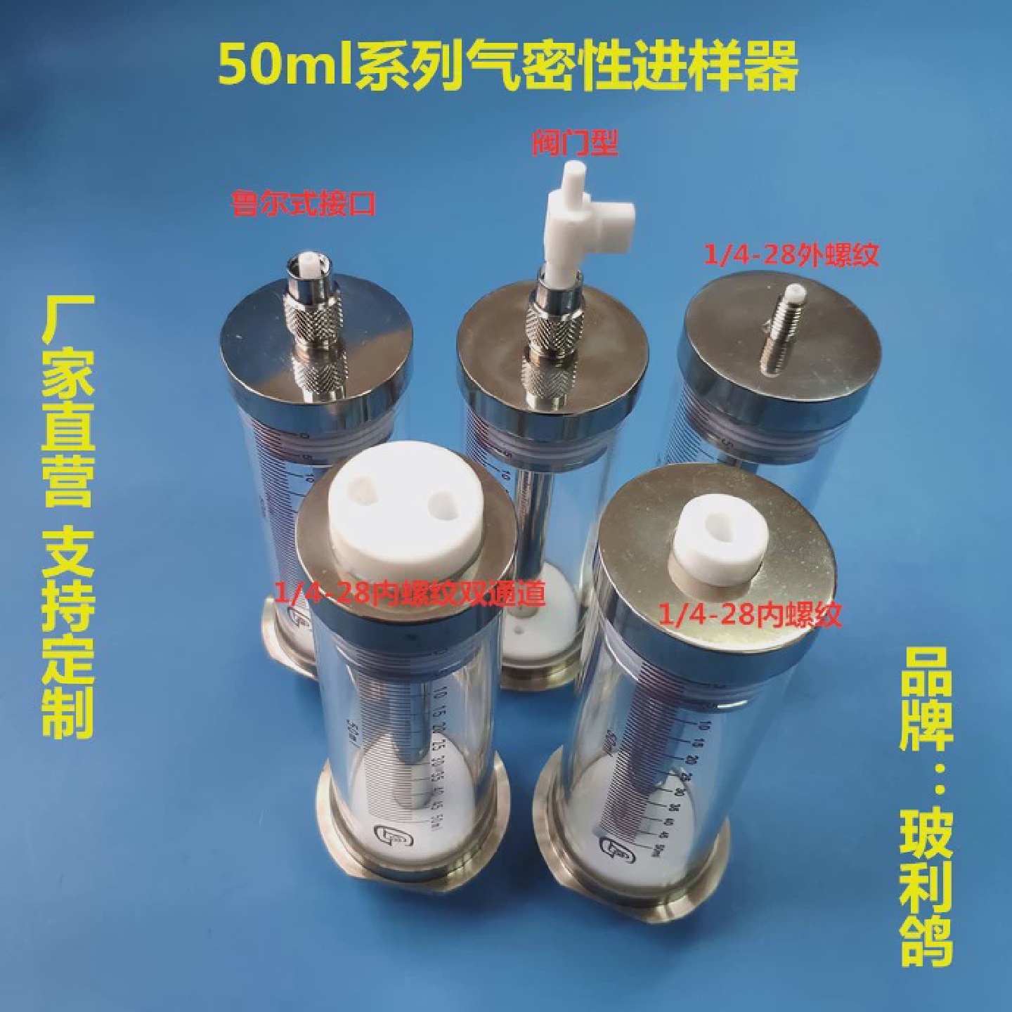 50ml系列气密性高精度进样针筒微量针筒微量进样器玻璃鲁尔进样器