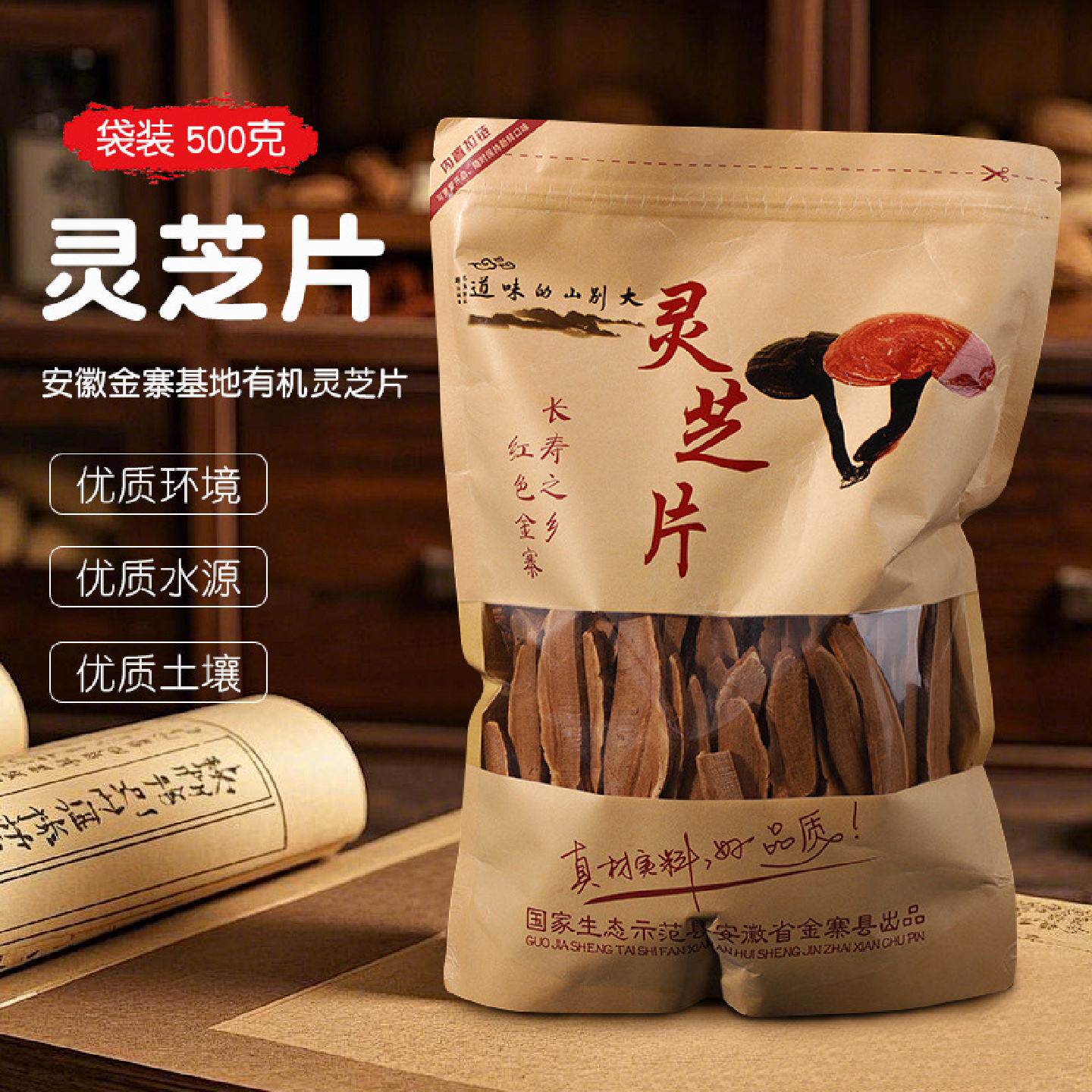 安徽金寨有机灵芝片家用煲汤紫灵芝切片整支源头