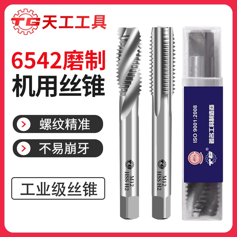 天工M2螺旋槽机用丝锥高速钢螺纹丝锥攻牙攻丝M3-M33攻钢铁丝用