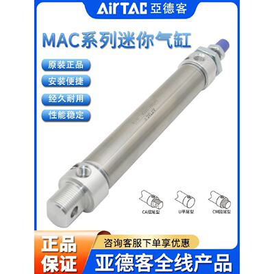 亚德客AIRTAC不锈钢气缓冲迷你气缸MAC20X175X200X225X250-S-CA
