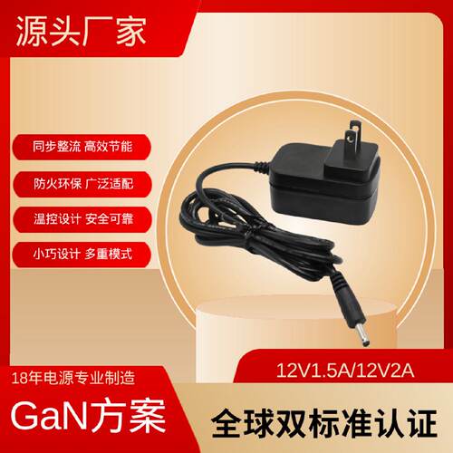 GaN12v2a电源适配器美规ETL中规CCC证插头灯带24v1a电源适配器