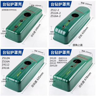 西湖款台钻配件护罩皮带罩壳钻床防护罩上盖子51251641164120