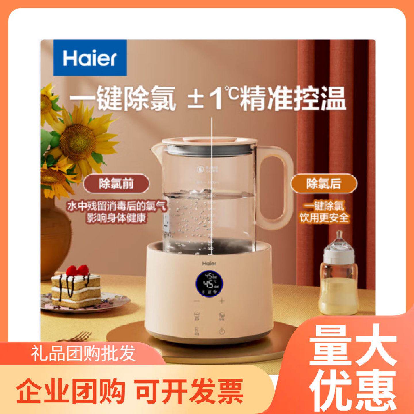 海尔恒温水壶1.5L玻璃冲奶粉温热暖奶器电热烧水壶HBM-H208F