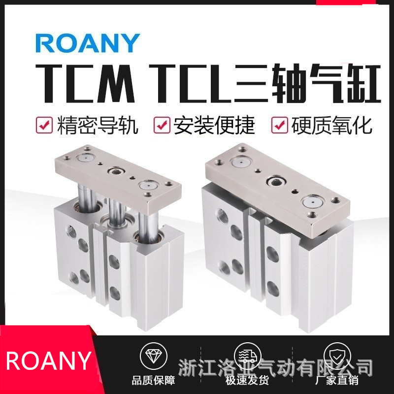 气动大推力TCM带导杆三轴三杆气缸63-15-20-25-40-50-60-150-250S