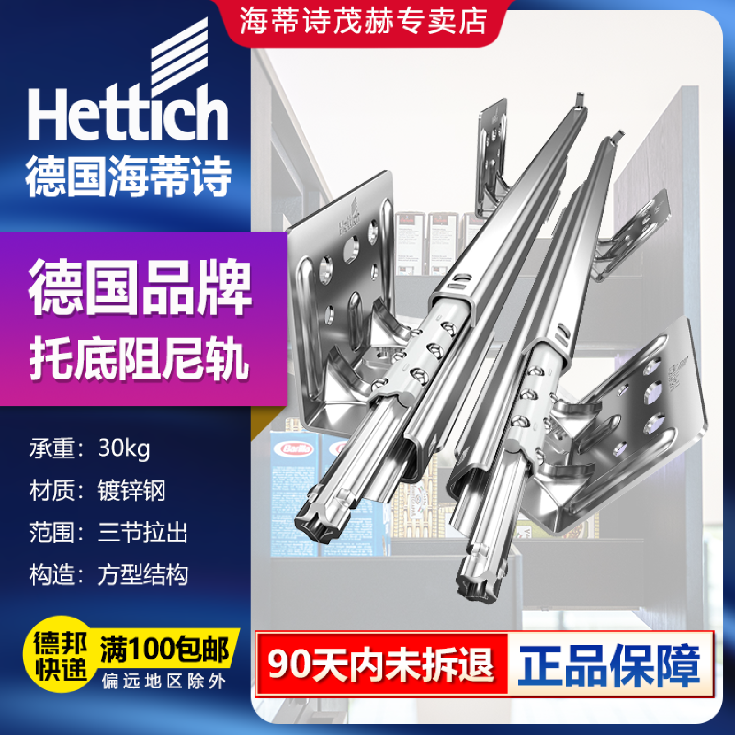 海蒂诗托托底抽屉导轨QuadroS三节阻尼缓冲整体橱柜轨道滑道底装