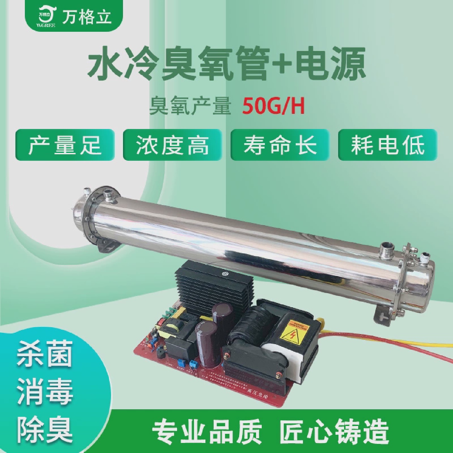 不锈钢水冷20g30g50g80g100g200g臭氧发生器配件产量足浓度高寿命