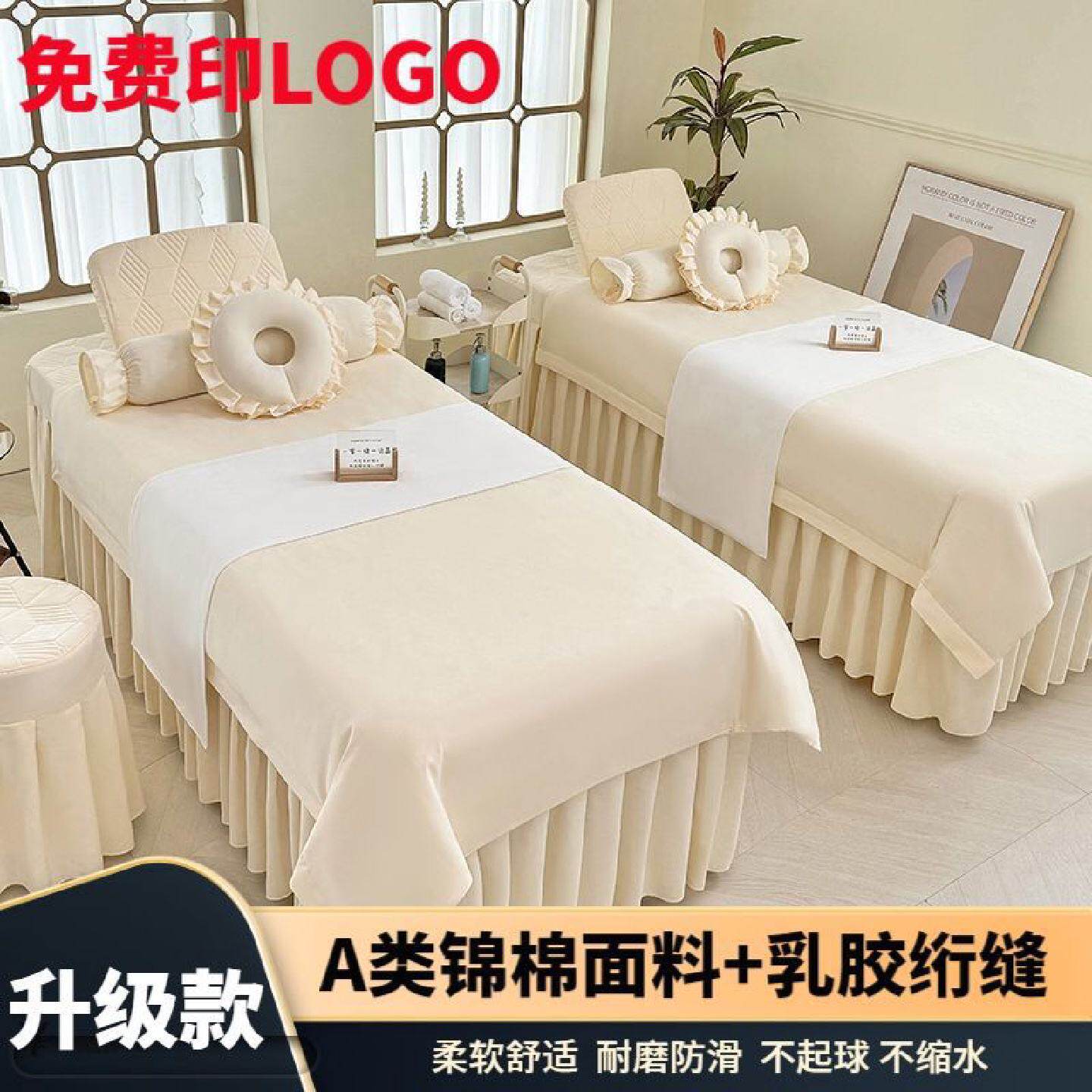 新款锦棉美容床罩四件套高档轻奢美容院洗头中医按摩床罩理疗床套