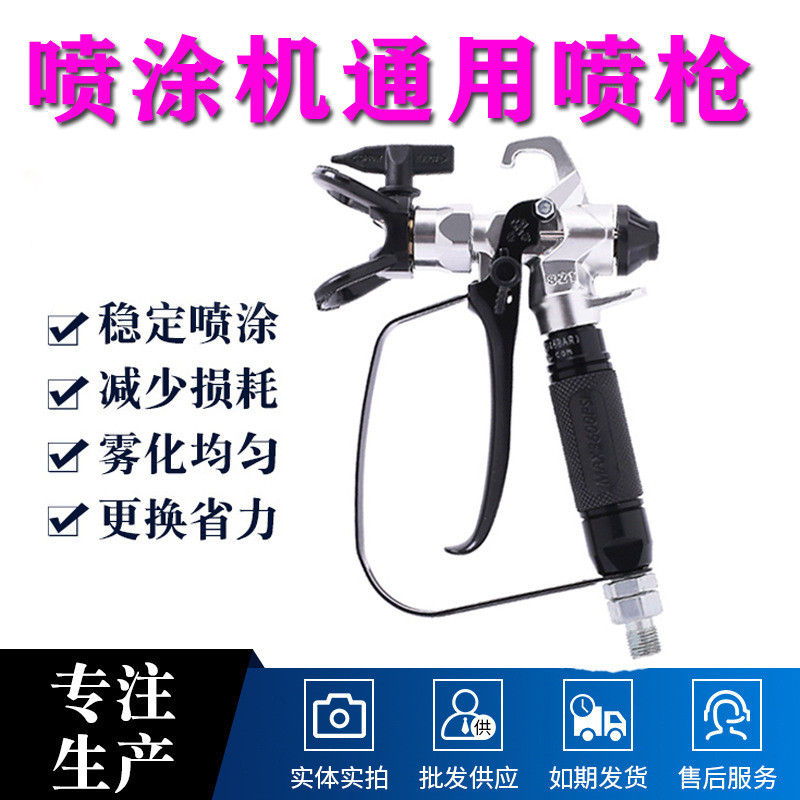 跨境高压无气喷涂机喷枪乳胶漆涂料油漆喷漆枪喷嘴头喷漆机配件