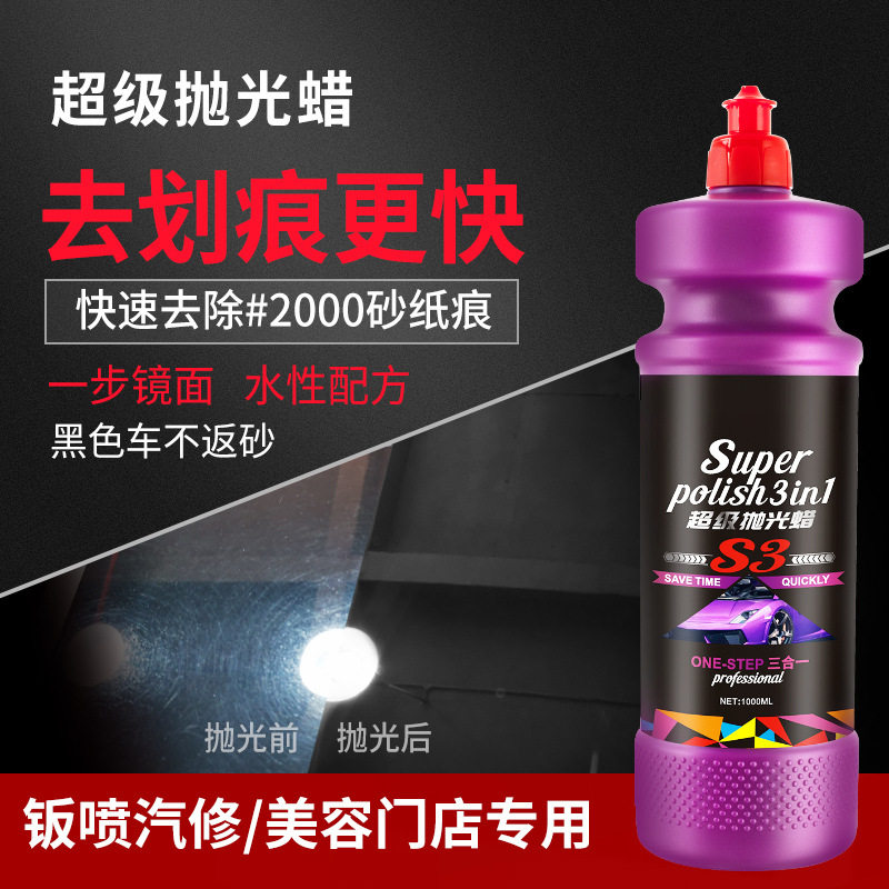 英尼士S3抛光蜡汽车漆面抛光快速去除划痕修复研磨剂粗蜡细蜡厂家