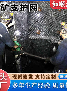 绿色矿山建设锚网煤矿安全支护编织活络冷镀锌防护金属勾花菱形网