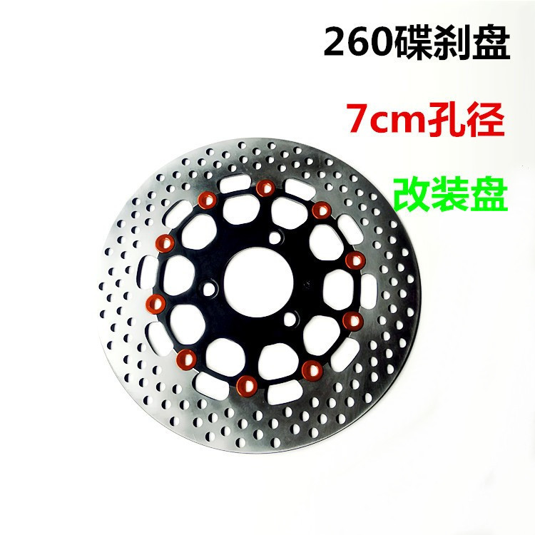 电动车摩托车改装刹车盘260MM碟刹盘制动盘刹车盘3孔平盘