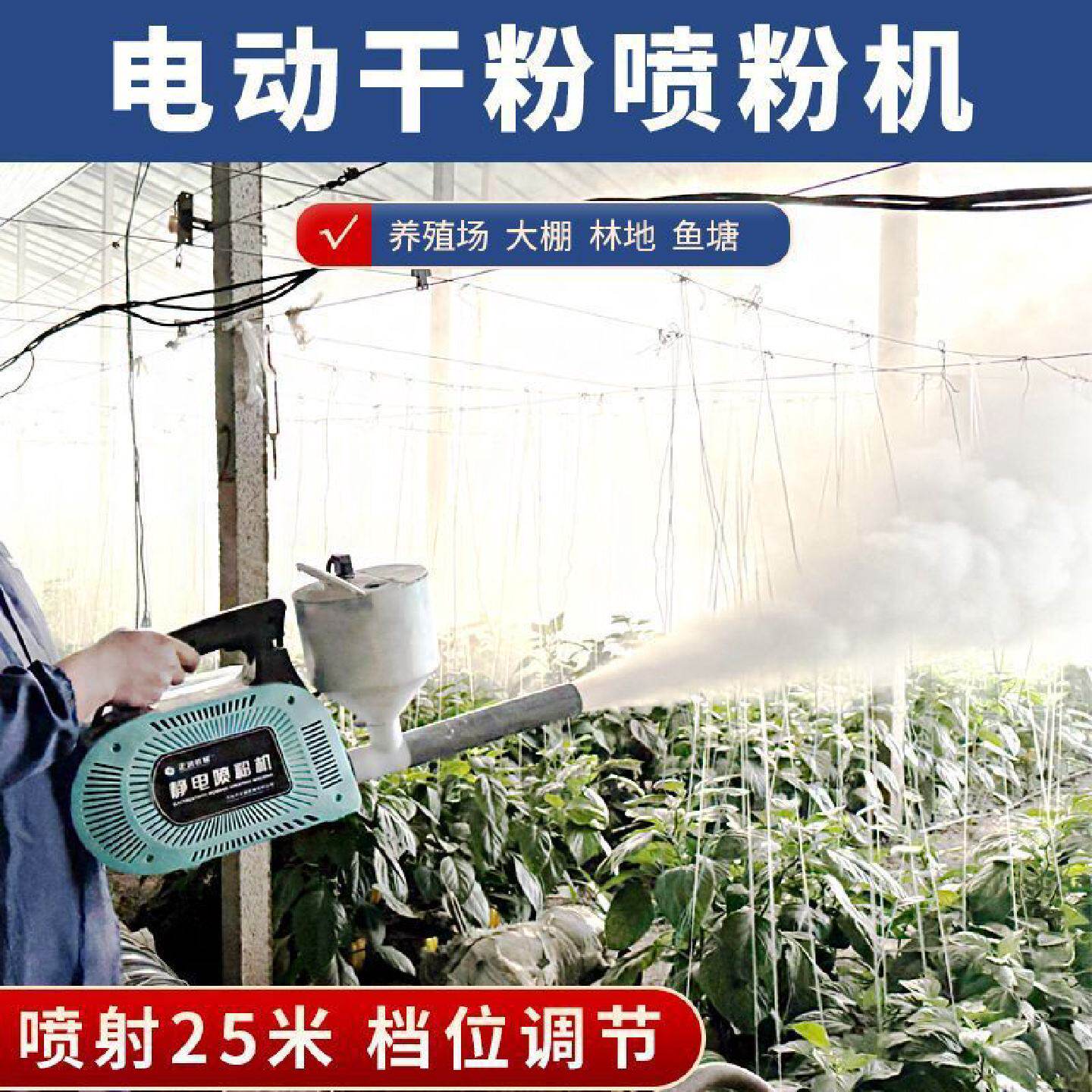 电动喷粉机小型干粉喷雾器养猪猪场消毒农用大棚果树烟雾喷药机