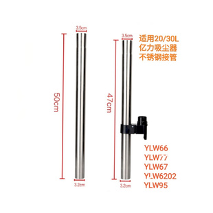 吸尘器锈钢接管接杆配件 23L适用2277795型号