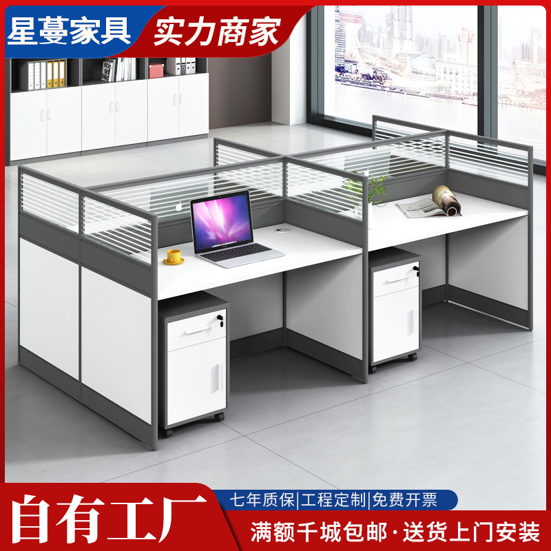 屏风办公桌办公室电脑4人位员工6卡位简约四工位卡座职员桌椅组合