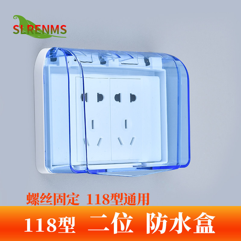 118型防水盒一位二位插座通用户外防水开关保护罩厕所浴室防水罩