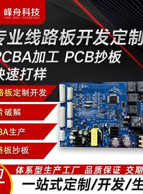 PCB设计原理图抄板解密PCBA美容仪器控制板方案开发线路板代加工