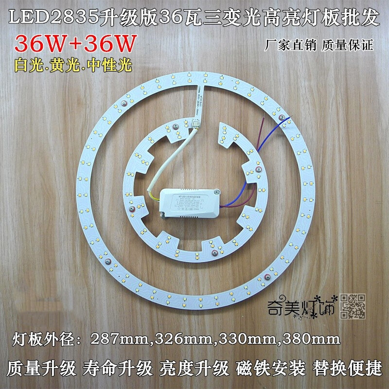 LED 36W新款吸顶灯管改造板圆形灯板灯芯变光改装贴片光源板220V