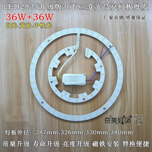 贴片光源板220V 吸顶灯管改造板圆形灯板灯芯变光改装 LED 36W新款