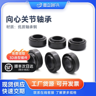 嘉立创FA 向心关节轴承GE80ES 100 110 140 180 220 GE240ES 260
