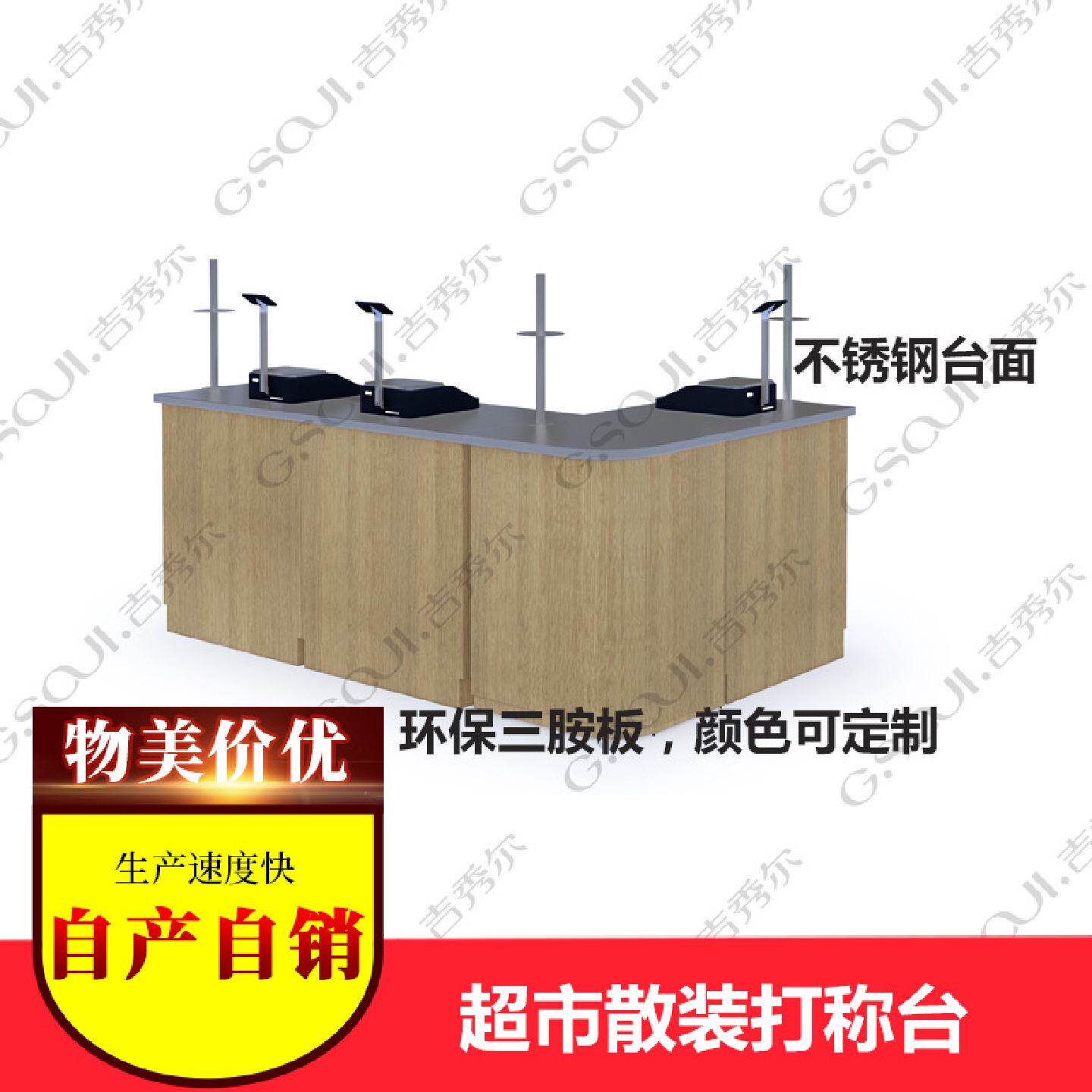 厂家直供卖场散称柜超市货架钢木计量台散称货架水果货架散称收银