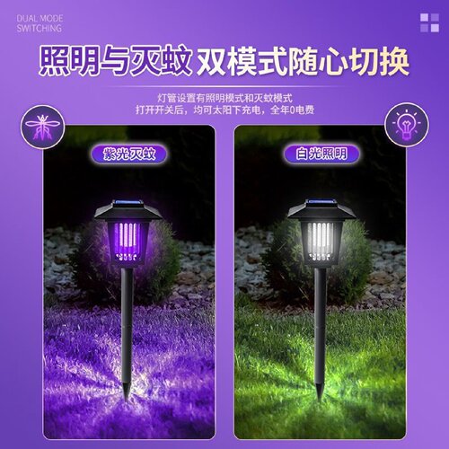 太阳能灭蚊灯庭院灯灭虫灯户外防水花园驱蚊蝇神器院子室外草坪灯