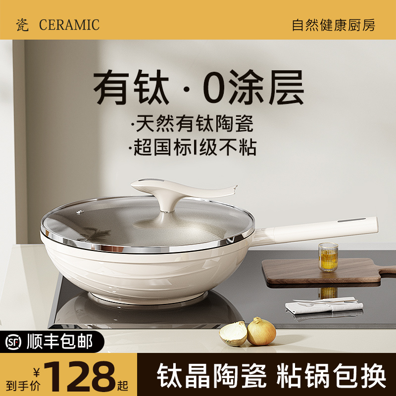 德国有钛无涂层陶瓷不粘锅炒锅家用平底炒菜锅不沾燃气电磁炉专用