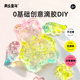 美乐童年胶个朋友儿童水晶滴胶手工套装 幼儿园diy材料包兴趣玩具