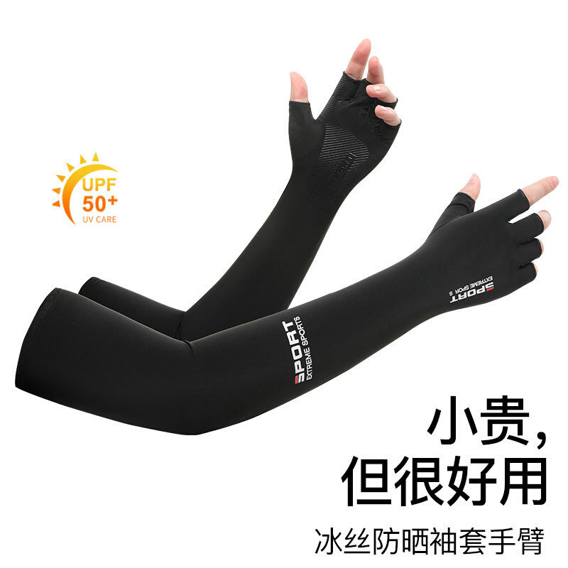 夏季防晒袖套男紫外线防护手套女薄款冰丝手套户外骑行冰袖护臂套