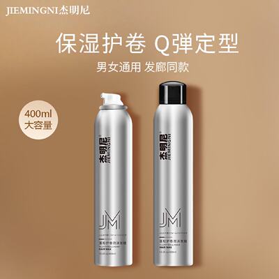 杰明尼泡沫发蜡保湿定型持久蓬松卷发清香啫喱膏泡泡发胶男女摩丝