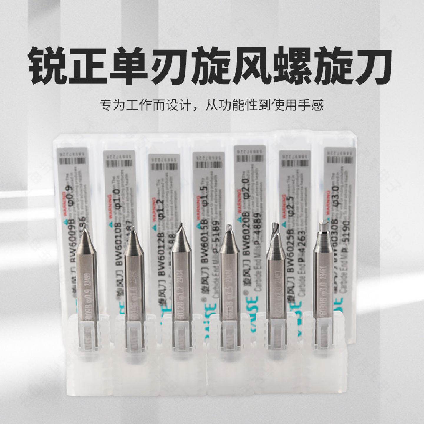 锐正旋风螺旋立铣刀1.0-3.0m合金钨钢钻头立式配钥匙机麻花钻头
