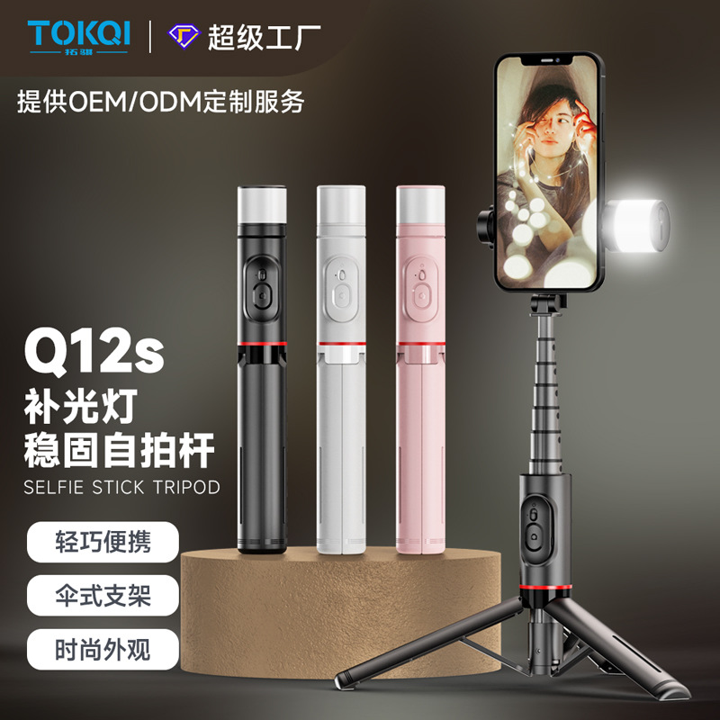 手机自拍杆Q12S旅游便携三脚架隐藏一体式手机支架美颜补光灯支架